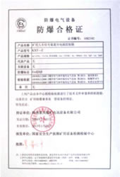 防爆合格证
